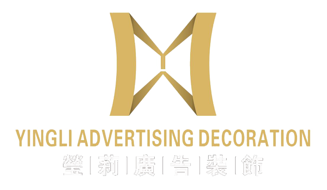 瑩莉廣告裝飾有限公司